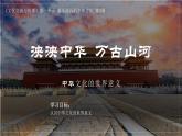 第2课 中华文化的世界意义 课件--2021-2022学年高中历史统编版（2019）选择性必修三文化交流与传播