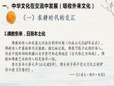 第2课 中华文化的世界意义 课件--2022-2023学年统编版（2019）高中历史选择性必修3 文化交流与传播