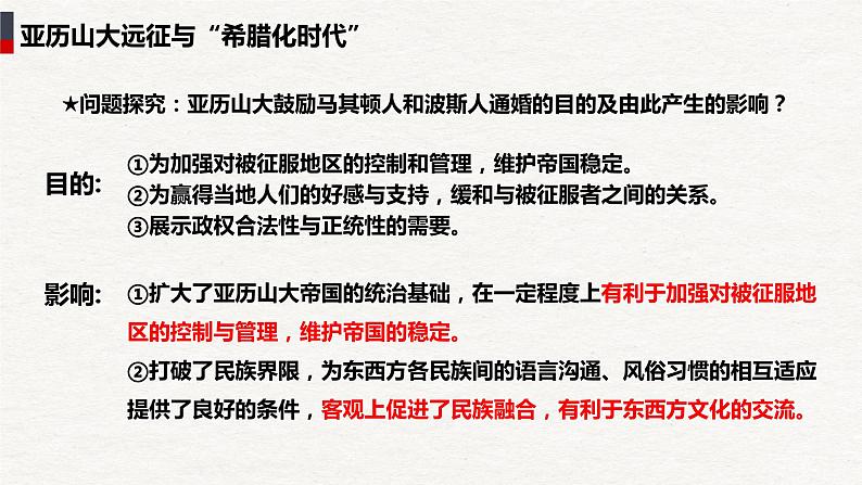 第11课 古代战争与地域文化的演变 课件--2021-2022学年高中历史统编版（2019）选择性必修三文化交流与传播08