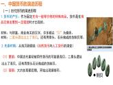 第15课 货币的使用与世界货币体系的形成 课件--2022-2023学年高中历史统编版（2019）选择性必修一国家制度与社会治理