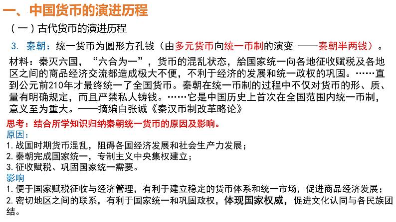 第15课 货币的使用与世界货币体系的形成 课件--2022-2023学年高中历史统编版（2019）选择性必修一国家制度与社会治理第5页