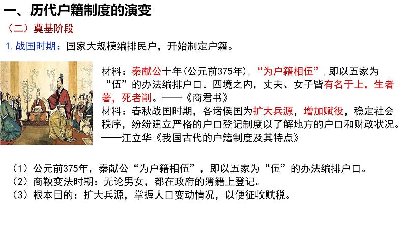 第17课 中国古代的户籍制度与社会治理 课件--2022-2023学年高中历史统编版（2019）选择性必修一国家制度与社会治理03