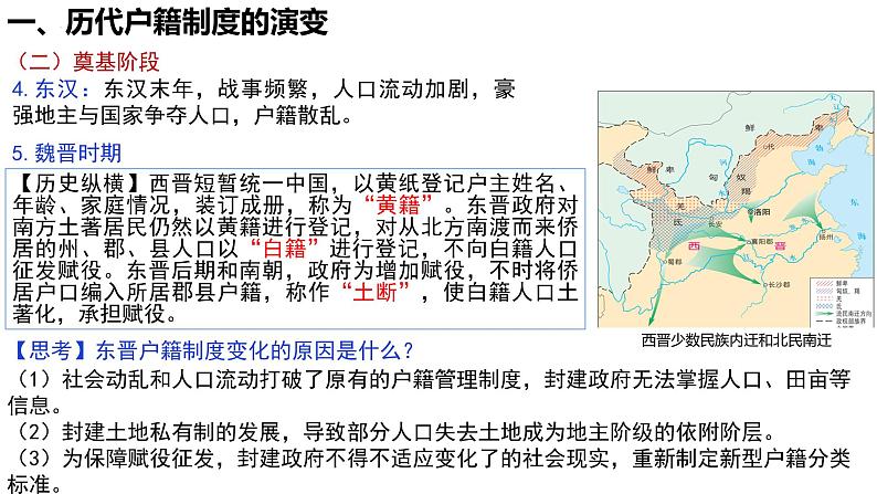 第17课 中国古代的户籍制度与社会治理 课件--2022-2023学年高中历史统编版（2019）选择性必修一国家制度与社会治理06