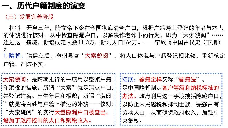 第17课 中国古代的户籍制度与社会治理 课件--2022-2023学年高中历史统编版（2019）选择性必修一国家制度与社会治理07