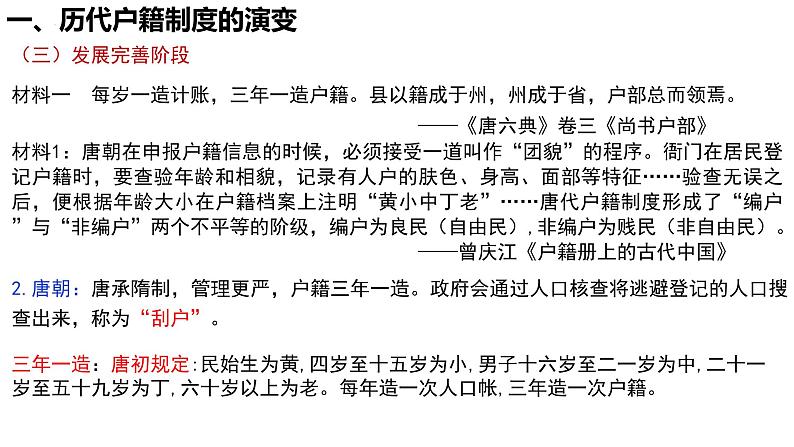 第17课 中国古代的户籍制度与社会治理 课件--2022-2023学年高中历史统编版（2019）选择性必修一国家制度与社会治理08