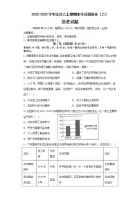 河南省淮滨高级中学2022-2023学年高二上学期期末考试模拟（二）历史试题