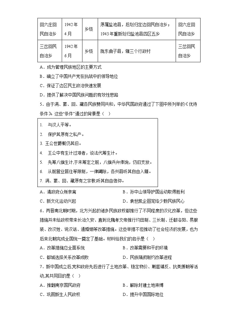 河南省淮滨高级中学2022-2023学年高二上学期期末考试模拟（二）历史试题02