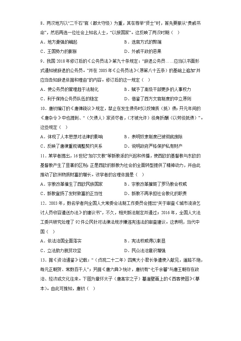 河南省淮滨高级中学2022-2023学年高二上学期期末考试模拟（二）历史试题03