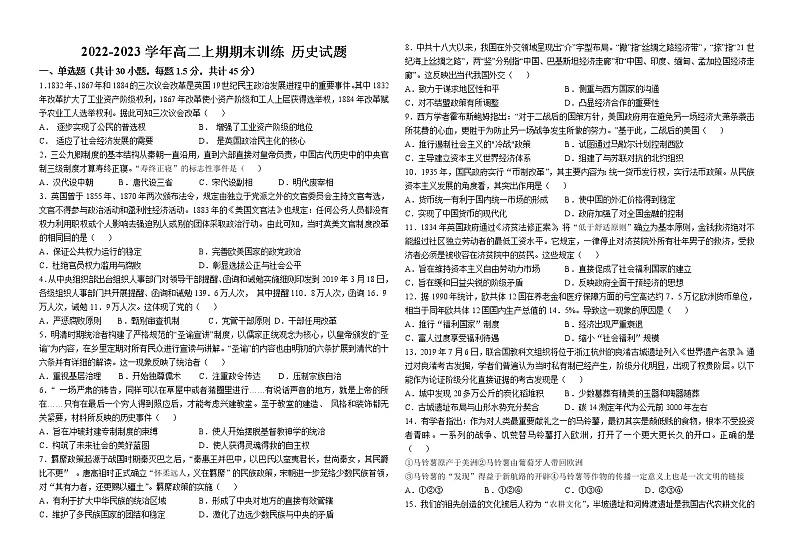 河南省洛阳市第一中学2022-2023学年高二上学期期末达标训练历史试题01