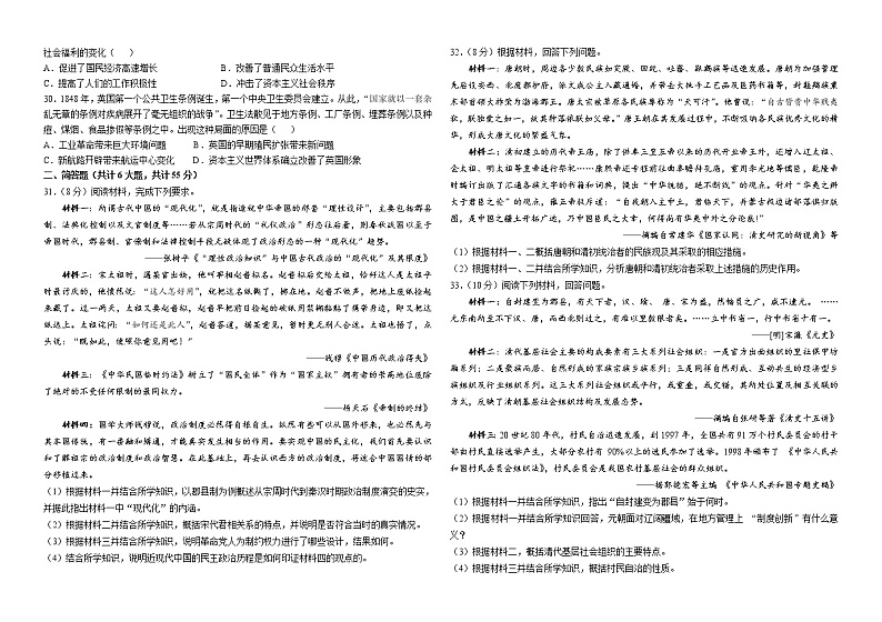 河南省洛阳市第一中学2022-2023学年高二上学期期末达标训练历史试题03