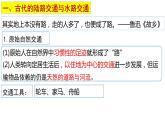 高中历史统编版（2019）选择性必修二第五单元 交通与社会变迁复习课件PPT