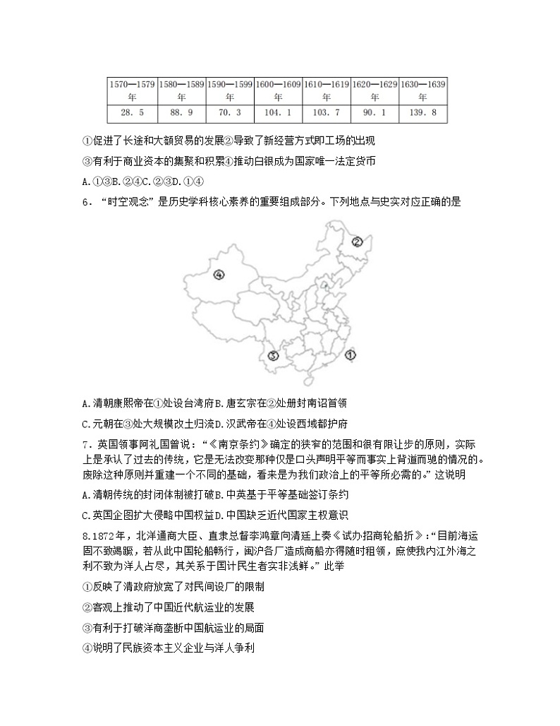 2023届浙江省北斗星联盟高三上学期适应性考试（一模）历史试题第2页