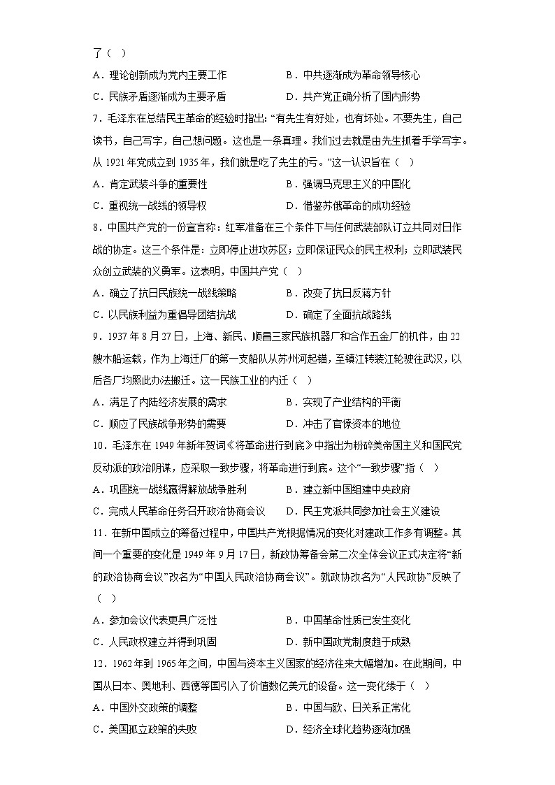 中国近现代史专题（二）巩固提升--2023届高三统编版历史二轮复习第2页