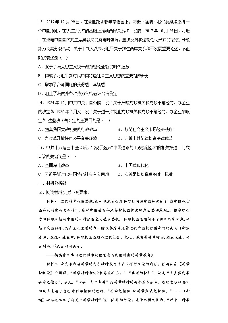 中国近现代史专题（二）巩固提升--2023届高三统编版历史二轮复习第3页
