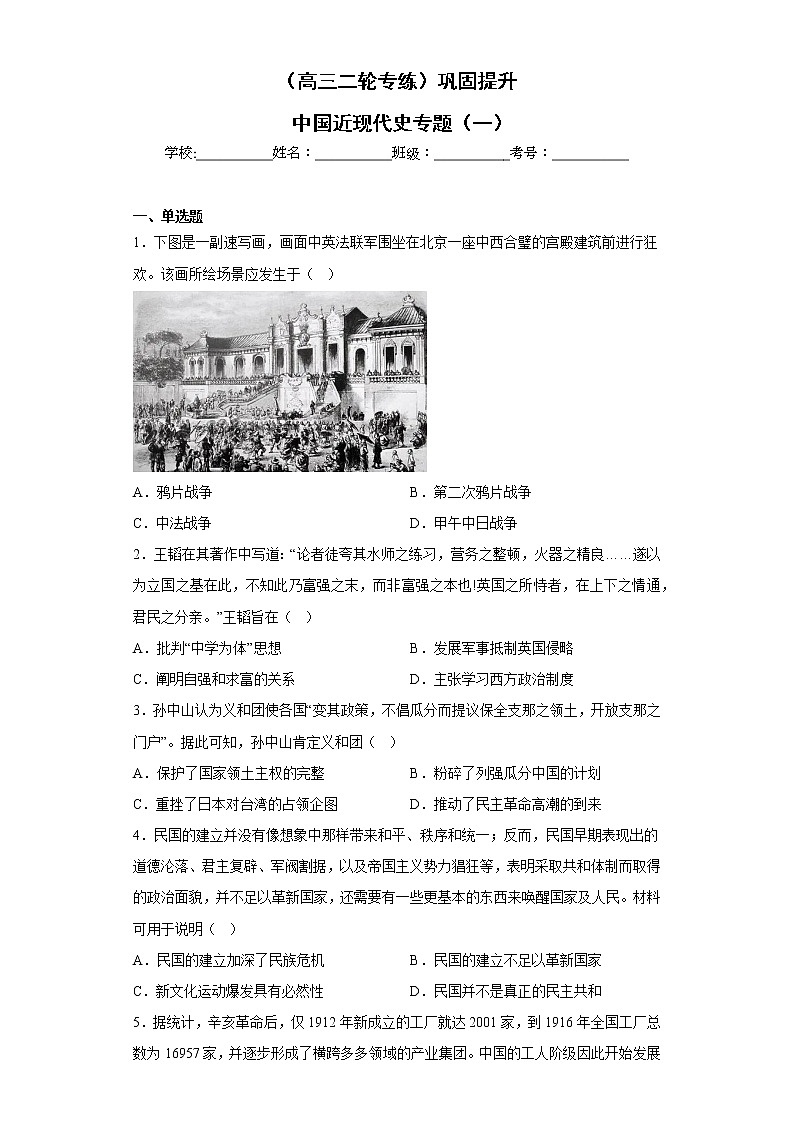 中国近现代史专题（一）巩固提升--2023届高三统编版历史二轮复习第1页