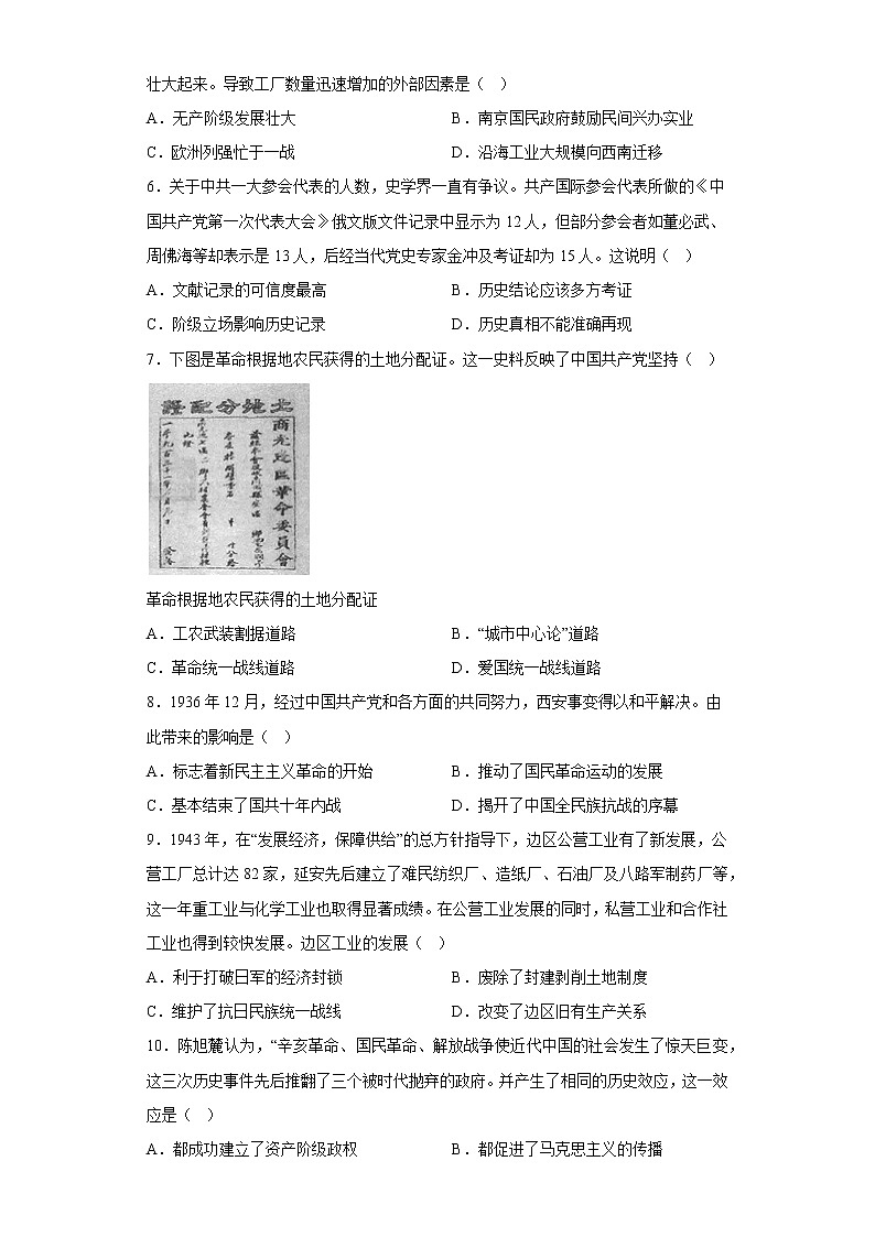 中国近现代史专题（一）巩固提升--2023届高三统编版历史二轮复习第2页