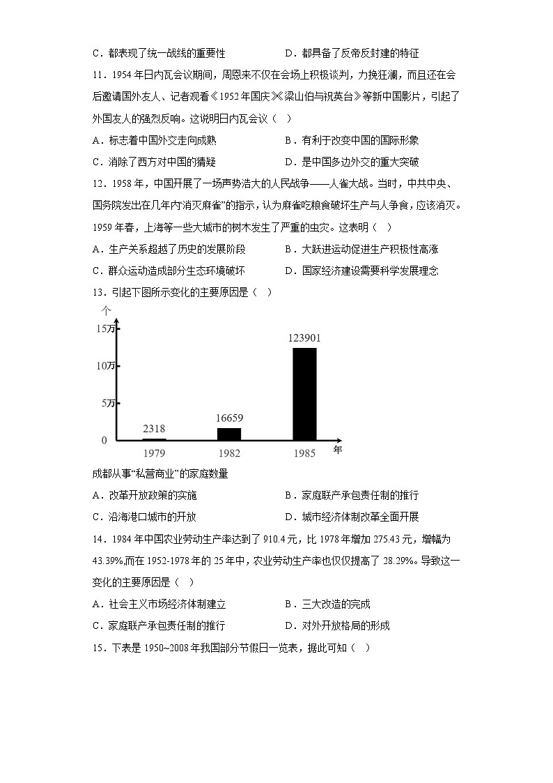 中国近现代史专题（一）巩固提升--2023届高三统编版历史二轮复习第3页