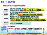 高中历史统编版必修上第十单元 改革开放与社会主义现代化建设新时期课件