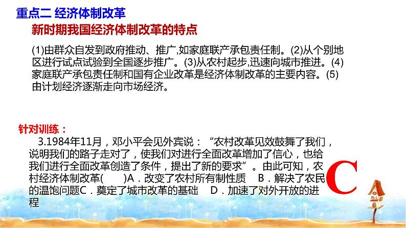 高中历史统编版必修上第十单元 改革开放与社会主义现代化建设新时期课件06