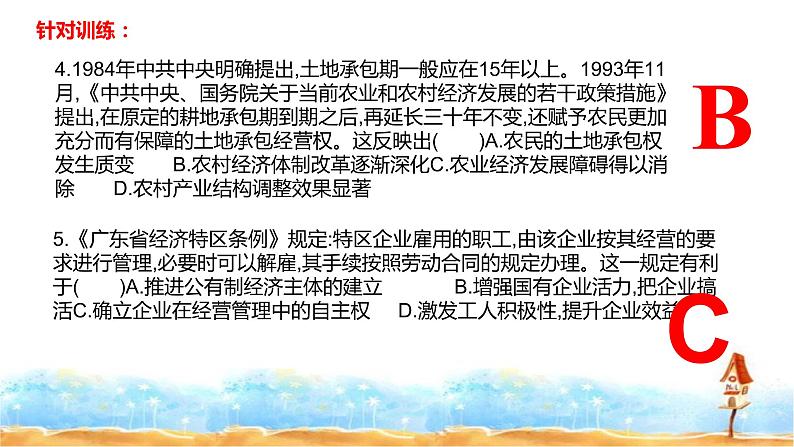 高中历史统编版必修上第十单元 改革开放与社会主义现代化建设新时期课件07