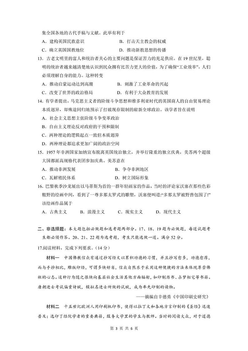 2022届广东省东莞市高三上学期期末教学质量检查历史试题（PDF版）03