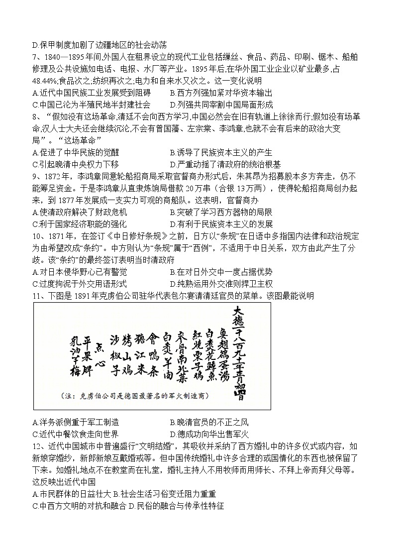 四川省泸县第四中学2022-2023学年高一上学期期末考试历史试题02