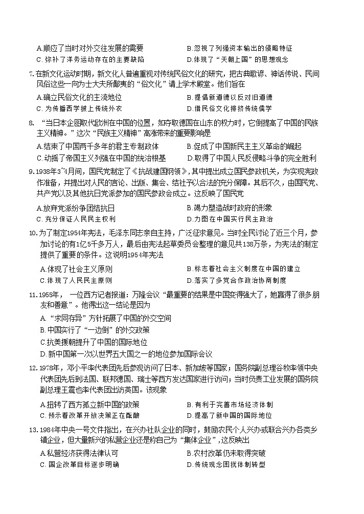 河北省石家庄市第二中学2022-2023学年高一上学期期末考试历史试题第2页