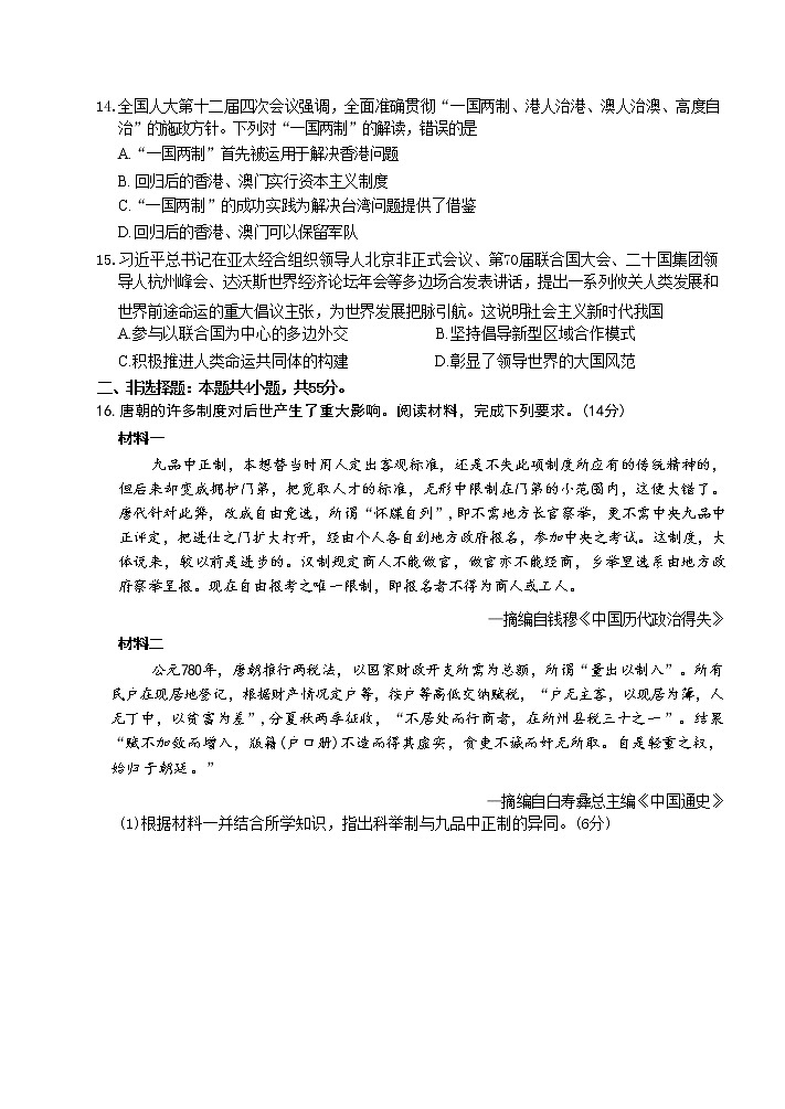 河北省石家庄市第二中学2022-2023学年高一上学期期末考试历史试题第3页