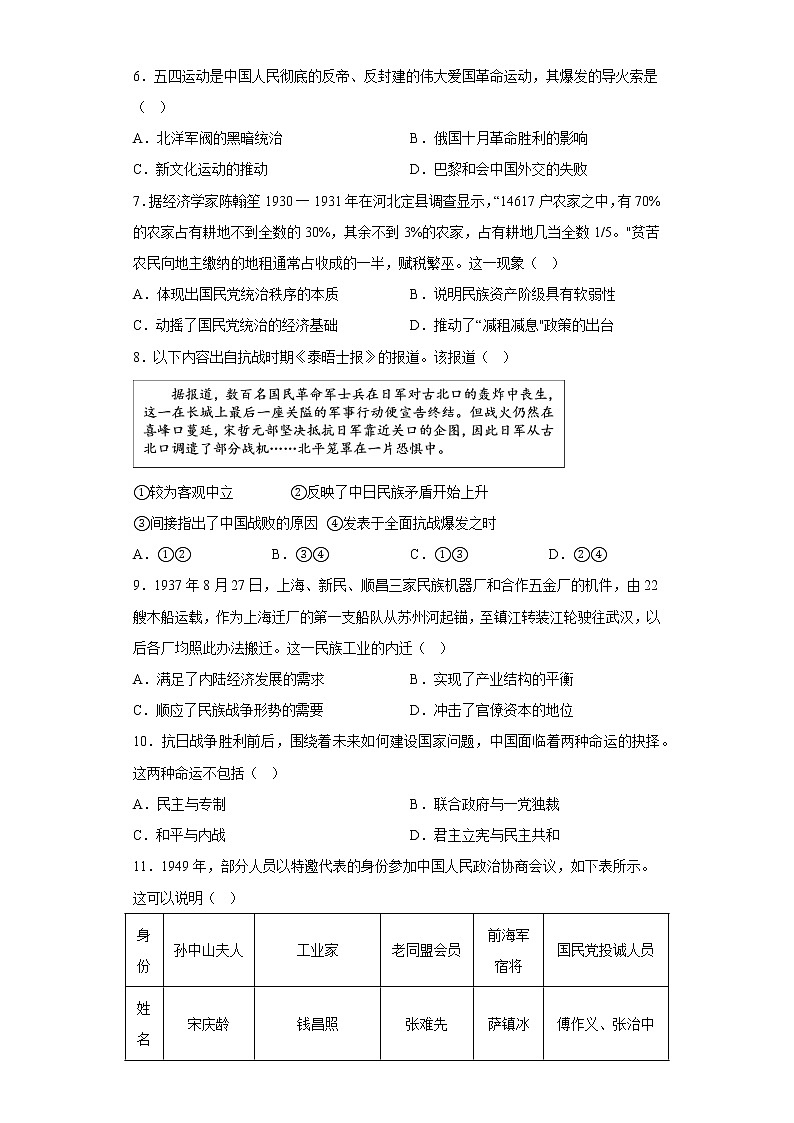 中国近现代史专题（三）  巩固提升--2023届高三历史二轮复习第2页