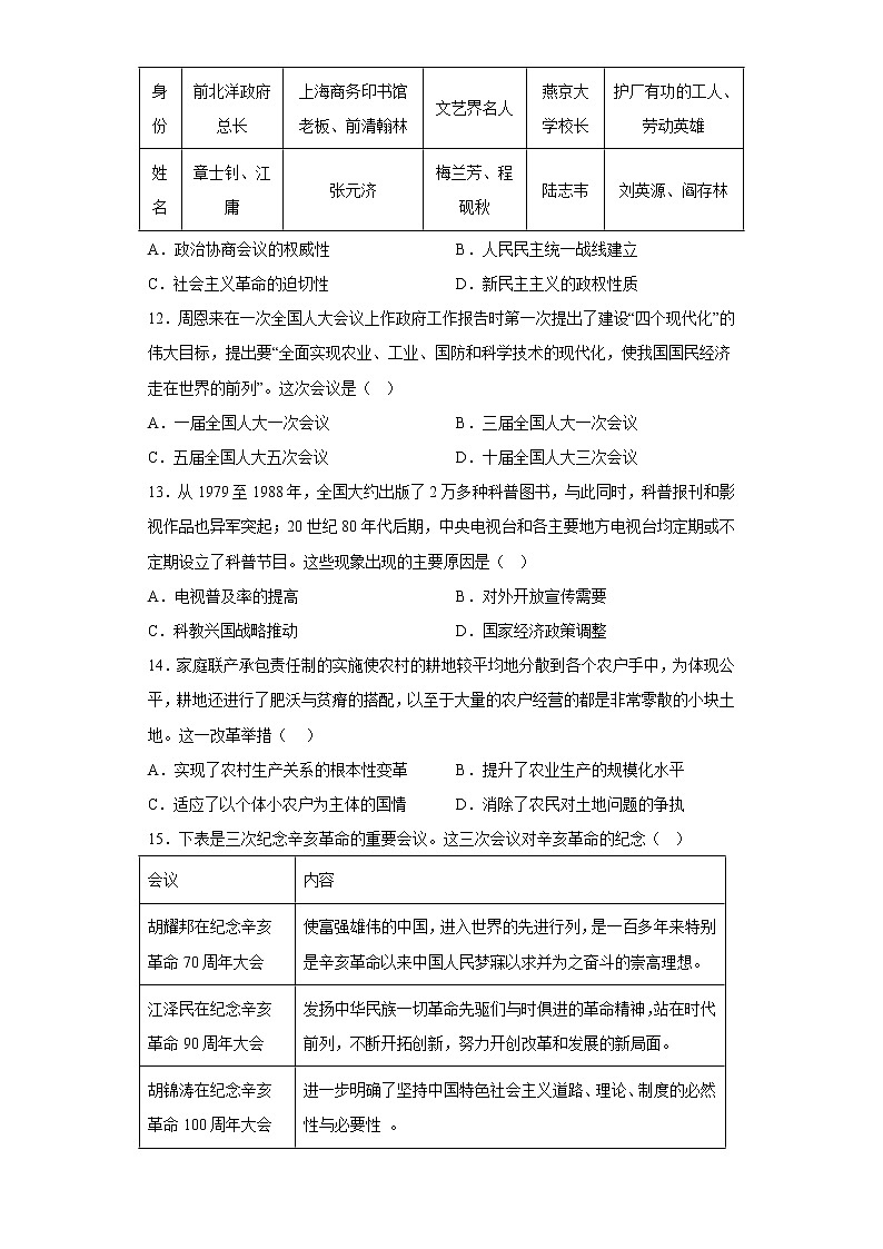 中国近现代史专题（三）  巩固提升--2023届高三历史二轮复习第3页