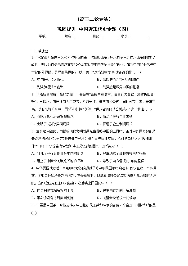 中国近现代史专题（四） 巩固提升--2023届高三历史二轮复习第1页