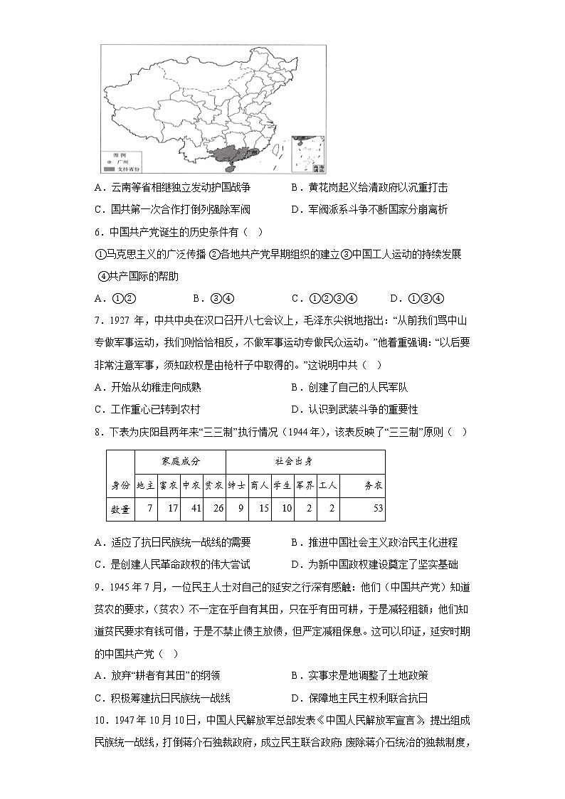中国近现代史专题（四） 巩固提升--2023届高三历史二轮复习第2页