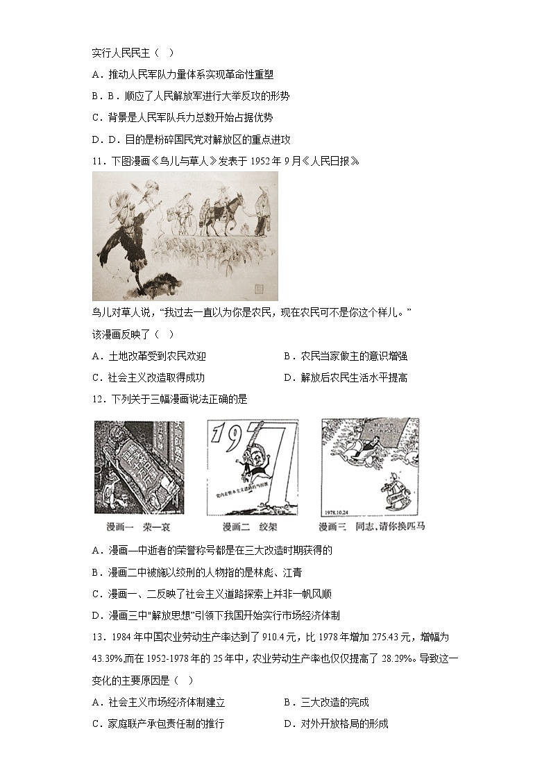 中国近现代史专题（四） 巩固提升--2023届高三历史二轮复习第3页