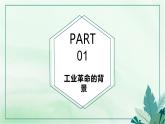第10课 影响世界的工业革命 课件--2022-2023学年高中历史统编版（2019）必修中外历史纲要下册