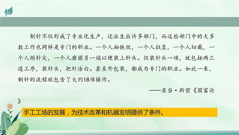 第10课 影响世界的工业革命 课件--2022-2023学年高中历史统编版（2019）必修中外历史纲要下册第7页