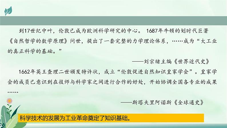 第10课 影响世界的工业革命 课件--2022-2023学年高中历史统编版（2019）必修中外历史纲要下册第8页