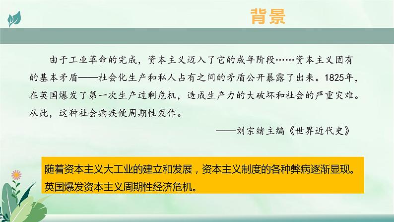 第11课马克思主义的诞生与传播 课件--2021-2022学年高中历史统编版（2019）必修中外历史纲要下册第4页