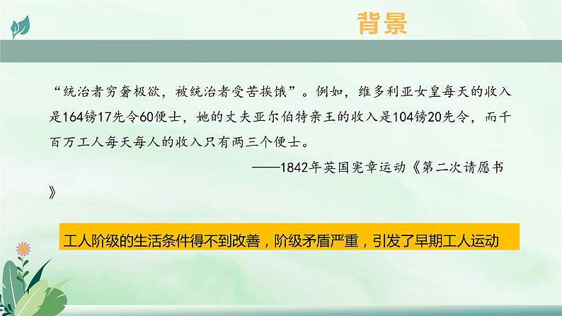 第11课马克思主义的诞生与传播 课件--2021-2022学年高中历史统编版（2019）必修中外历史纲要下册第6页