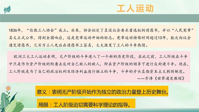 第11课马克思主义的诞生与传播 课件--2021-2022学年高中历史统编版（2019）必修中外历史纲要下册第8页