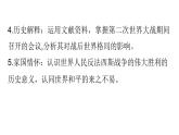 第17课 第二次世界大战与战后国际秩序的形成 课件--2021-2022学年高中历史统编版（2019）必修中外历史纲要下册