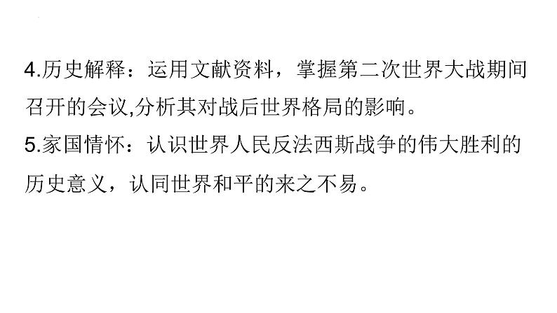 第17课 第二次世界大战与战后国际秩序的形成 课件--2021-2022学年高中历史统编版（2019）必修中外历史纲要下册第3页