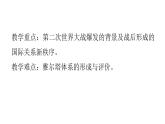 第17课 第二次世界大战与战后国际秩序的形成 课件--2021-2022学年高中历史统编版（2019）必修中外历史纲要下册