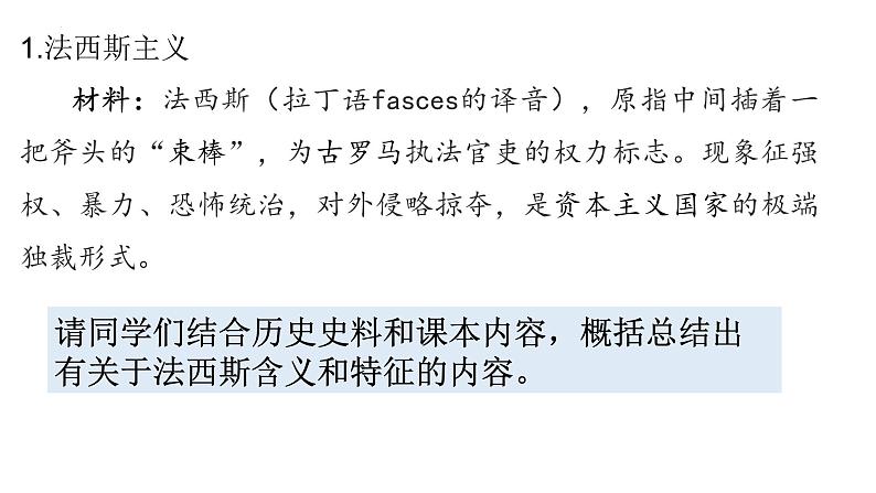 第17课 第二次世界大战与战后国际秩序的形成 课件--2021-2022学年高中历史统编版（2019）必修中外历史纲要下册第7页