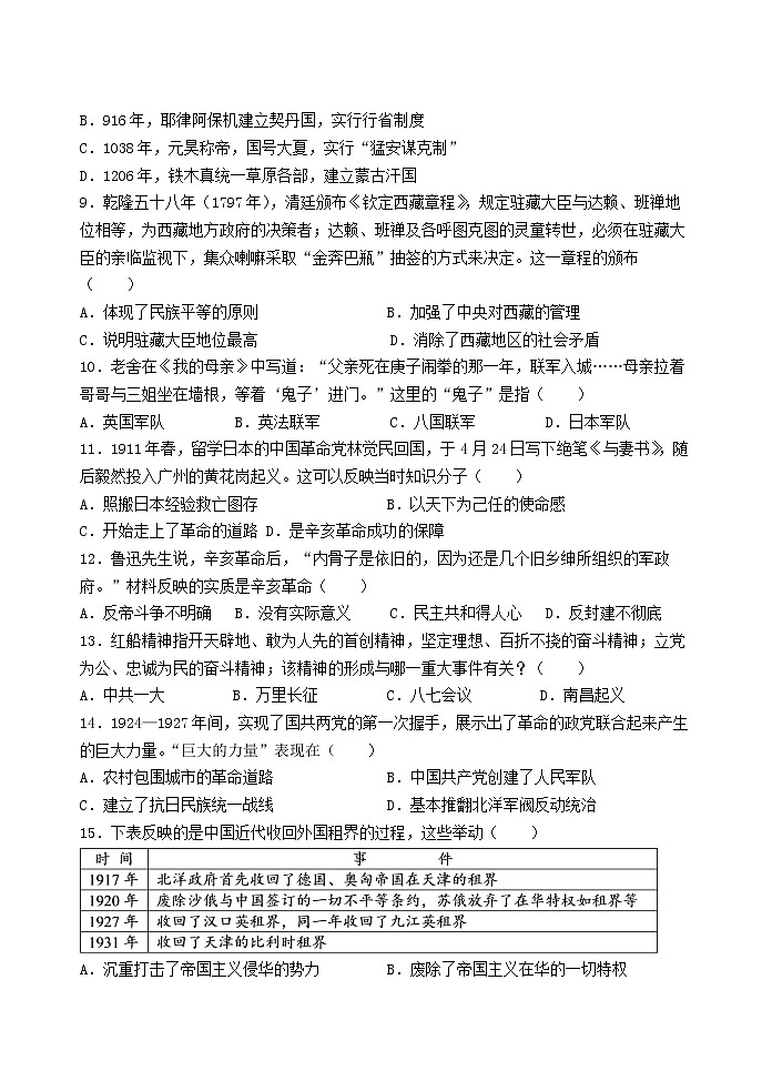 2023年福建省福州市普通高中学业水平合格性考试适应性练习（四）历史试题02