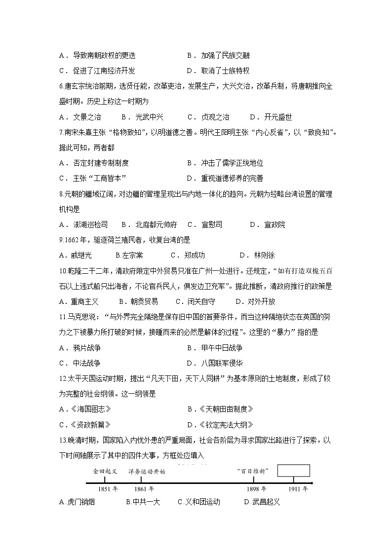 2023年福建省福州市普通高中学业水平合格性考试适应性练习（二）历史试题第2页