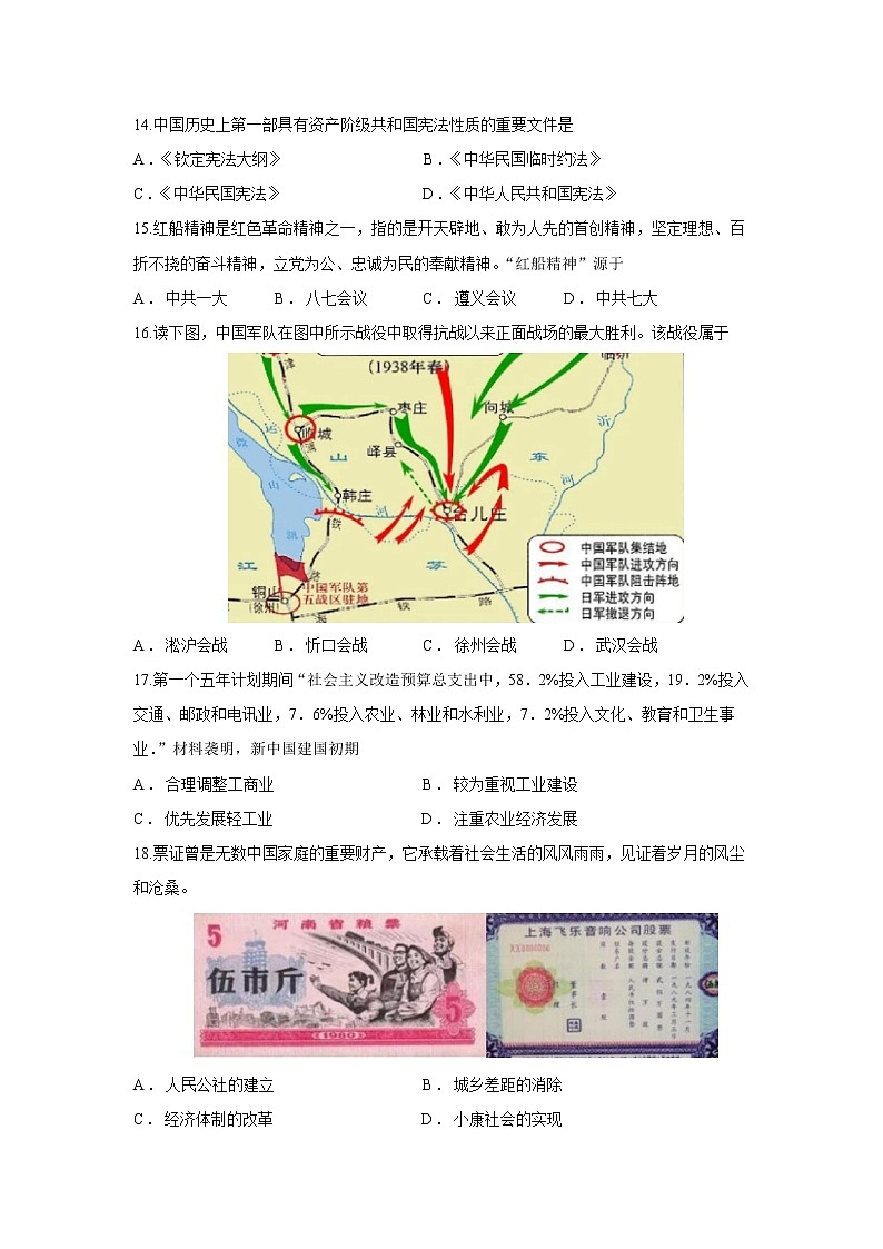 2023年福建省福州市普通高中学业水平合格性考试适应性练习（二）历史试题第3页