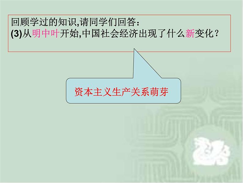 高中历史第27讲 鸦片战争后的中国社会经济-备战2021届高考历史一轮复习之夯实基础精品课件（岳麓版）第2页