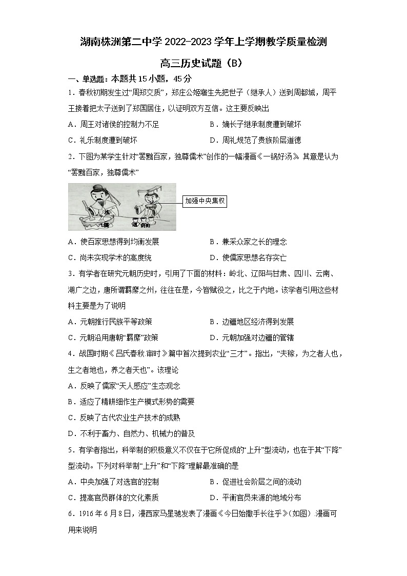 2023株洲二中高三上学期12月月考历史试题（B）含答案第1页