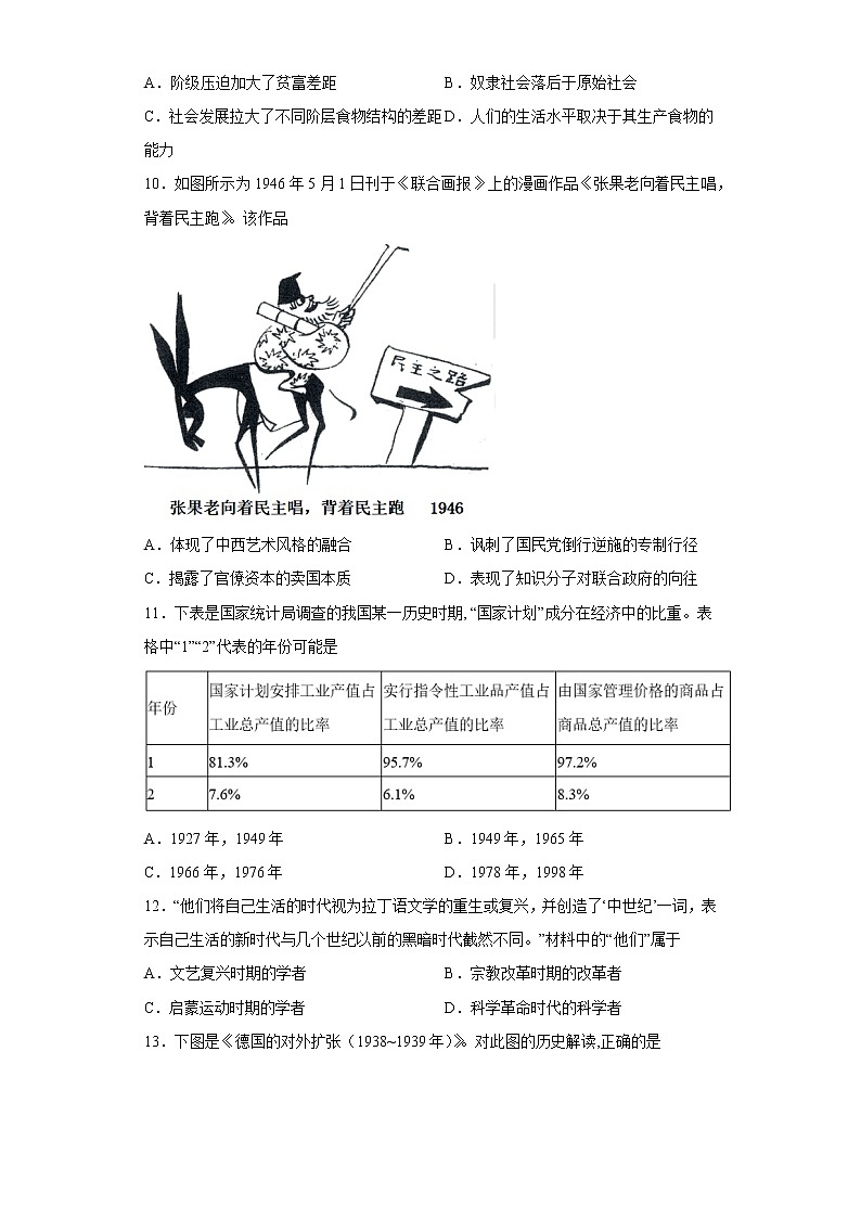 2023株洲二中高三上学期12月月考历史试题（B）含答案第3页