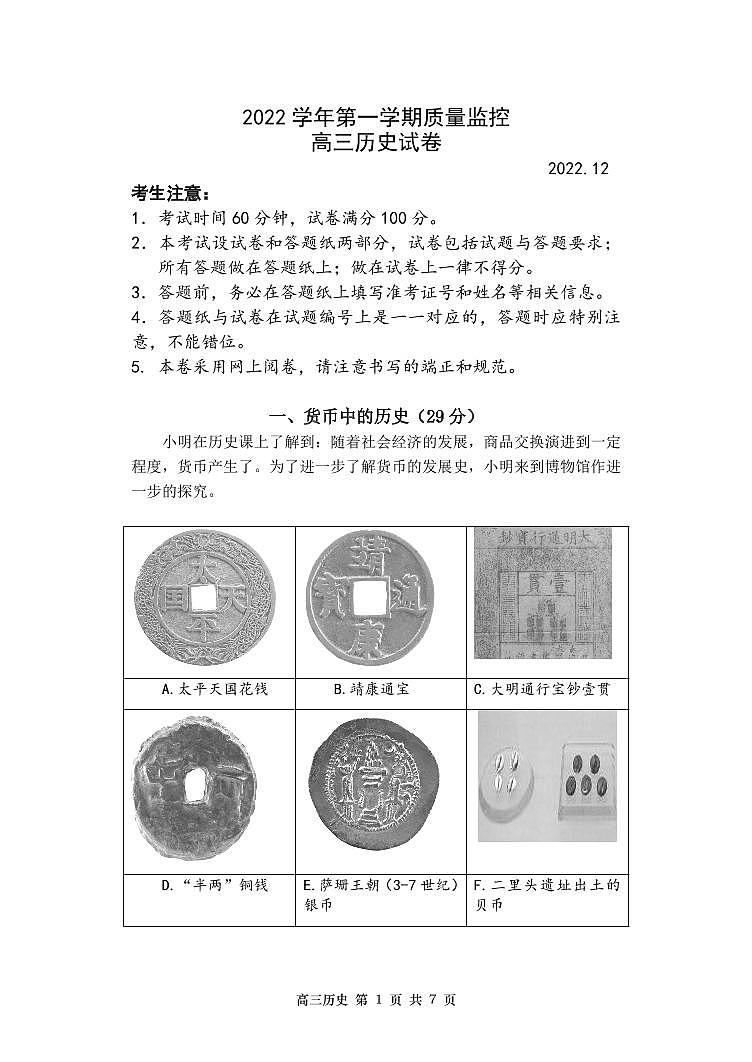 2023上海金山区高三上学期一模历史试题含答案01